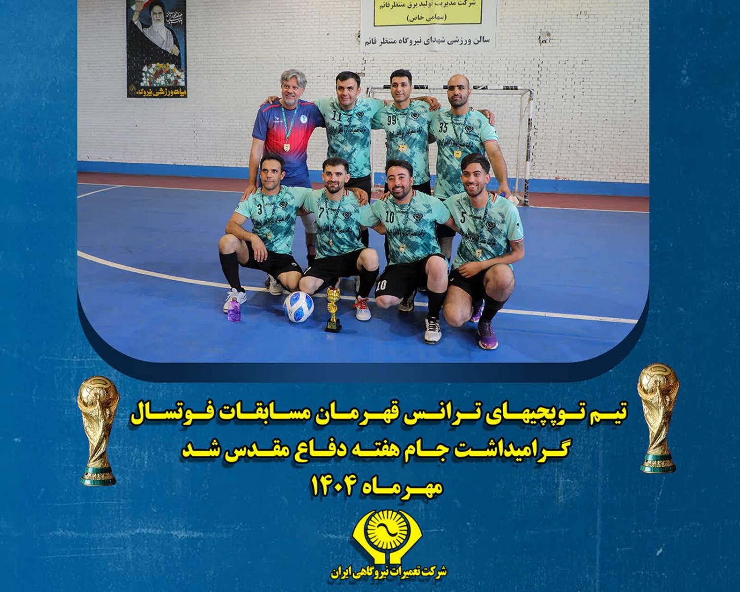 برق توپچی های ترانس،حراست را گرفت