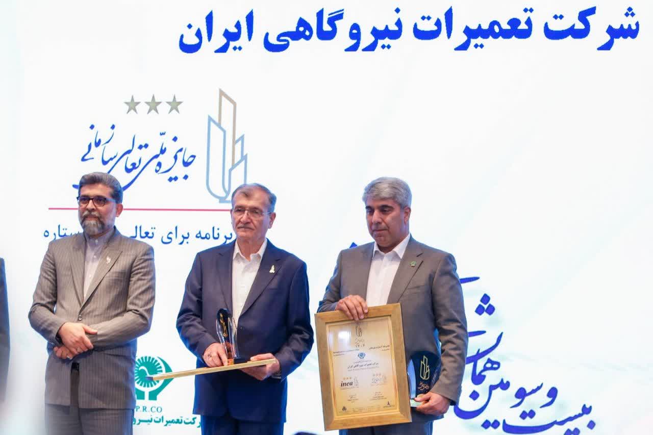 شرکت تعمیرات نیروگاهی ایران؛ بر فراز قله کیفیت و دانش/ دریافت نشان سه ستاره جایزه ملی تعالی سازمانی در سال1404